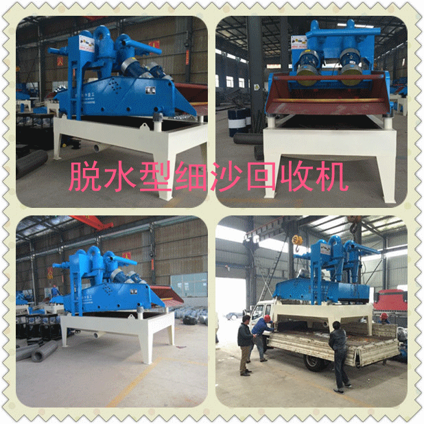 脫水型細(xì)沙回收機(jī)拼圖1.jpg