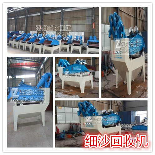 細(xì)砂回收機