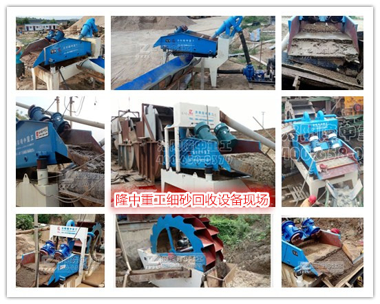 細(xì)砂回收機(jī)