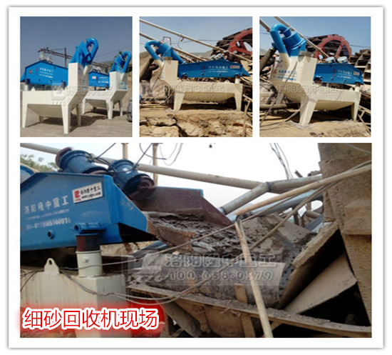 細(xì)砂回收機