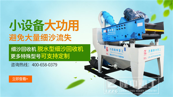 水洗沙子細沙回收機