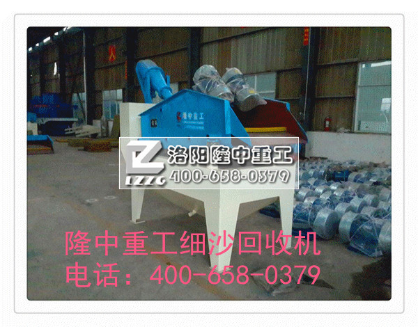 細(xì)沙回收機(jī)