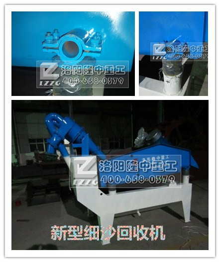 新型細(xì)沙回收機(jī)