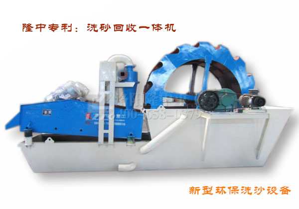 洗沙回收一體機(jī) 洗沙回收一體機(jī)